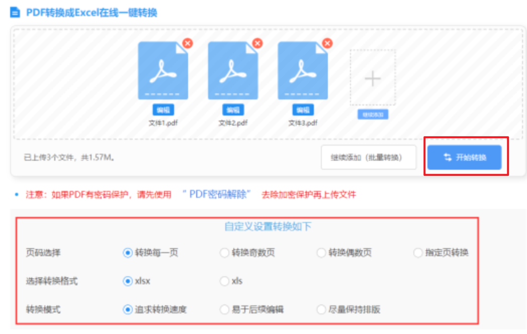 盈彩官网下载使用讲解 - 开始转换